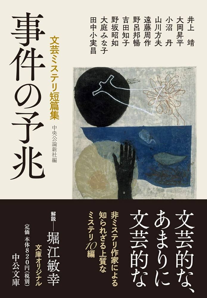 ミステリー短編集「奇妙な食卓」初版本 ミステリー短編集「奇妙な食卓」初版本 Amazon.co.jp